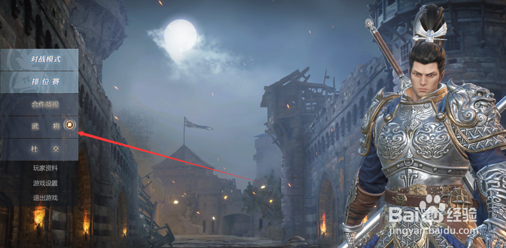 铁甲雄兵武将的马哪里换皮肤