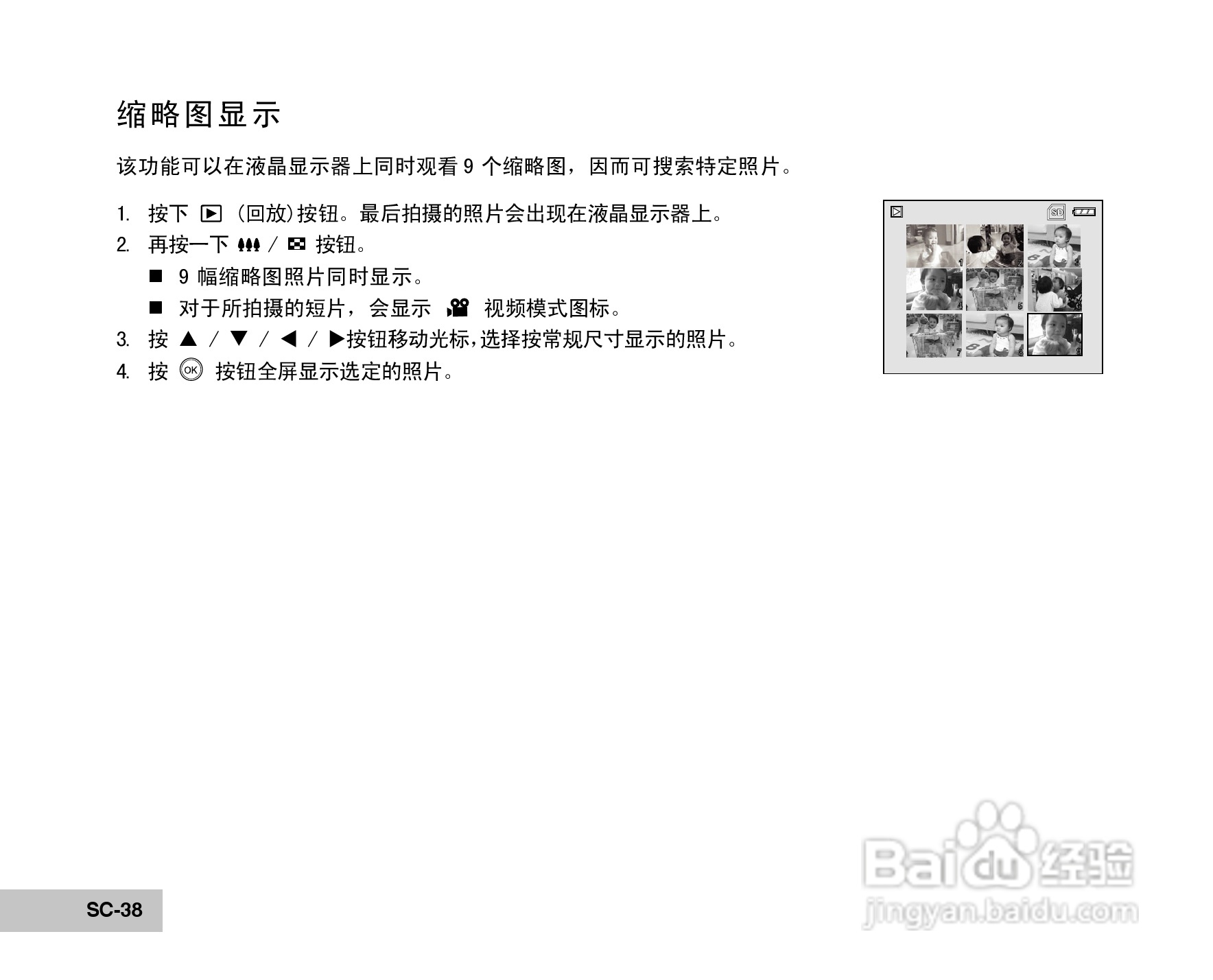 威达ViviCam 5385数码相机使用说明书:[4]