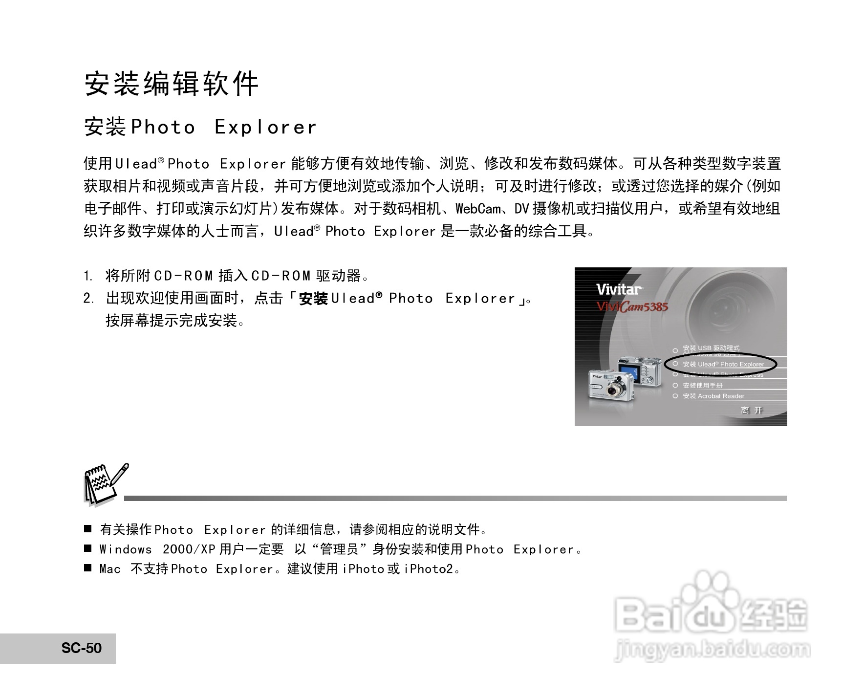 威达ViviCam 5385数码相机使用说明书:[5]