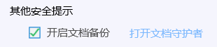 QQ电脑管家怎么设置文档备份