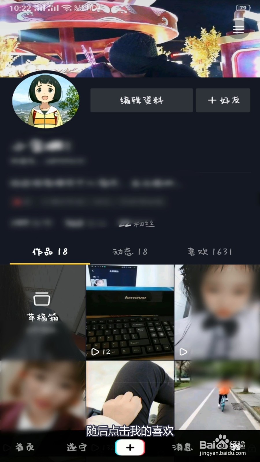 抖音如何删除喜欢的视频