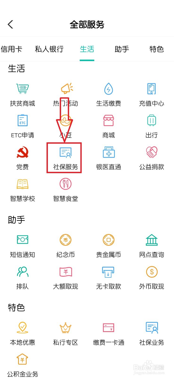 农行个人掌银APP开通电子社保卡流程