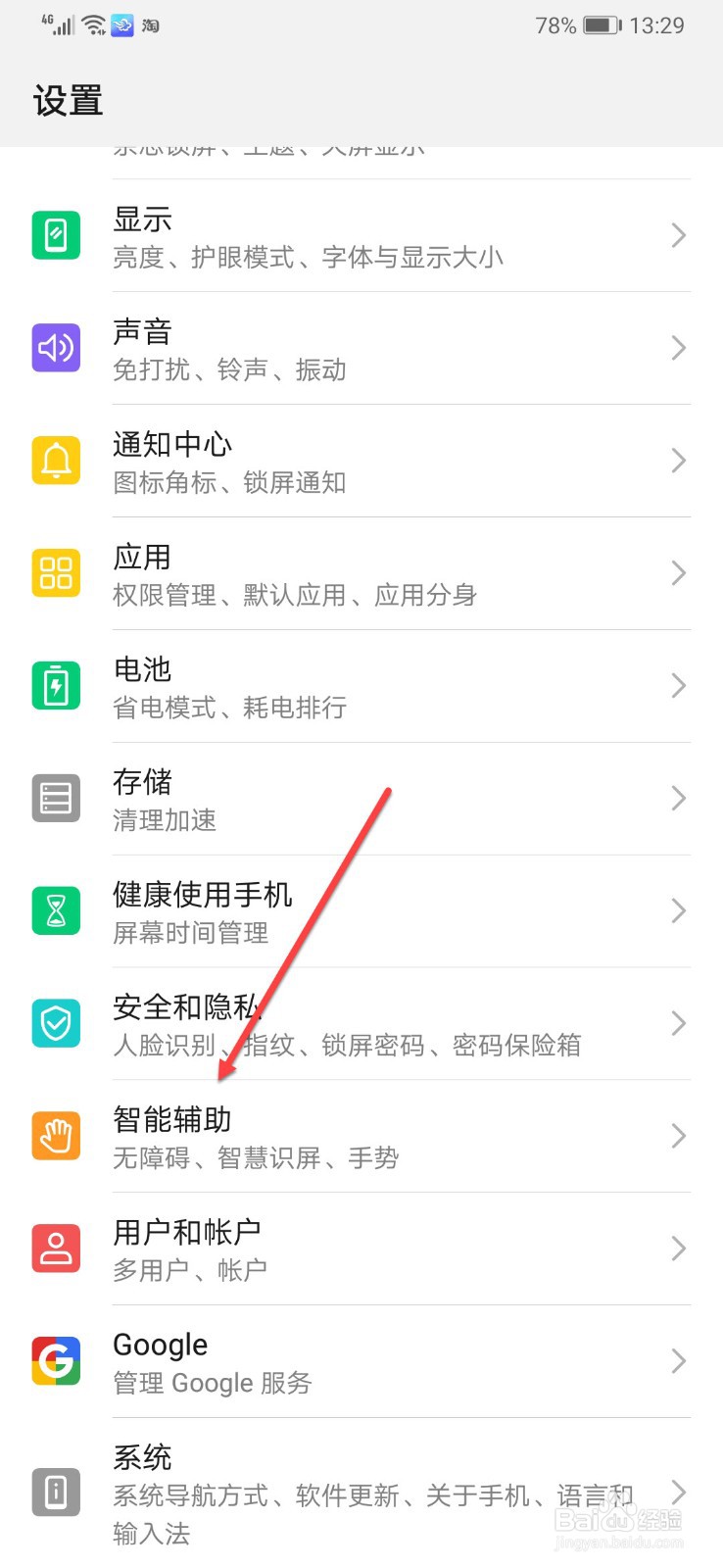 华为手机怎么取消拿起手机亮屏