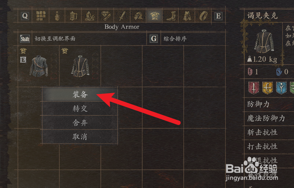 龙之信条2怎么装备正装