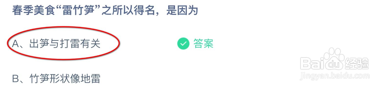 蚂蚁庄园小课堂3月31日正确答案是？“完整版”