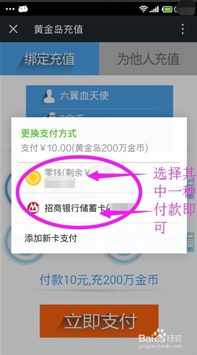 微信充值黄金岛步骤