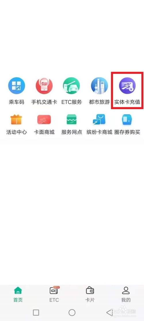 上海交通卡充值方式