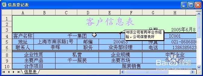 在excel 2003单元格中添加和复制批注