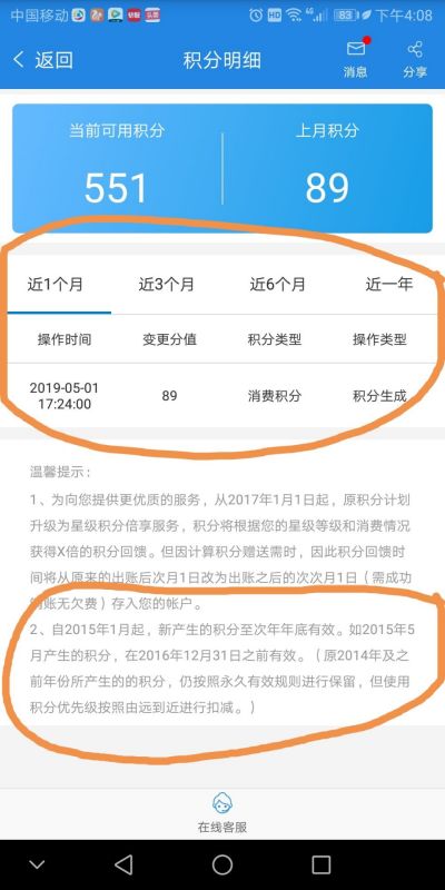 2016年，移动积分多久清零一次