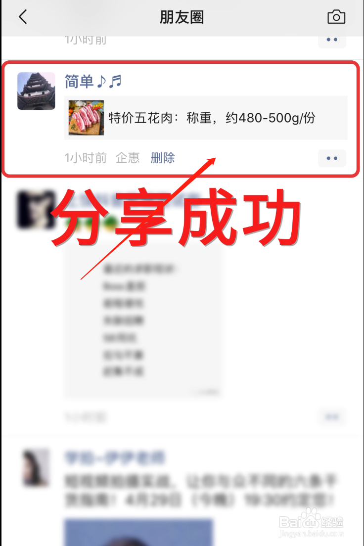 企惠App怎么在微信中分享优质商品？