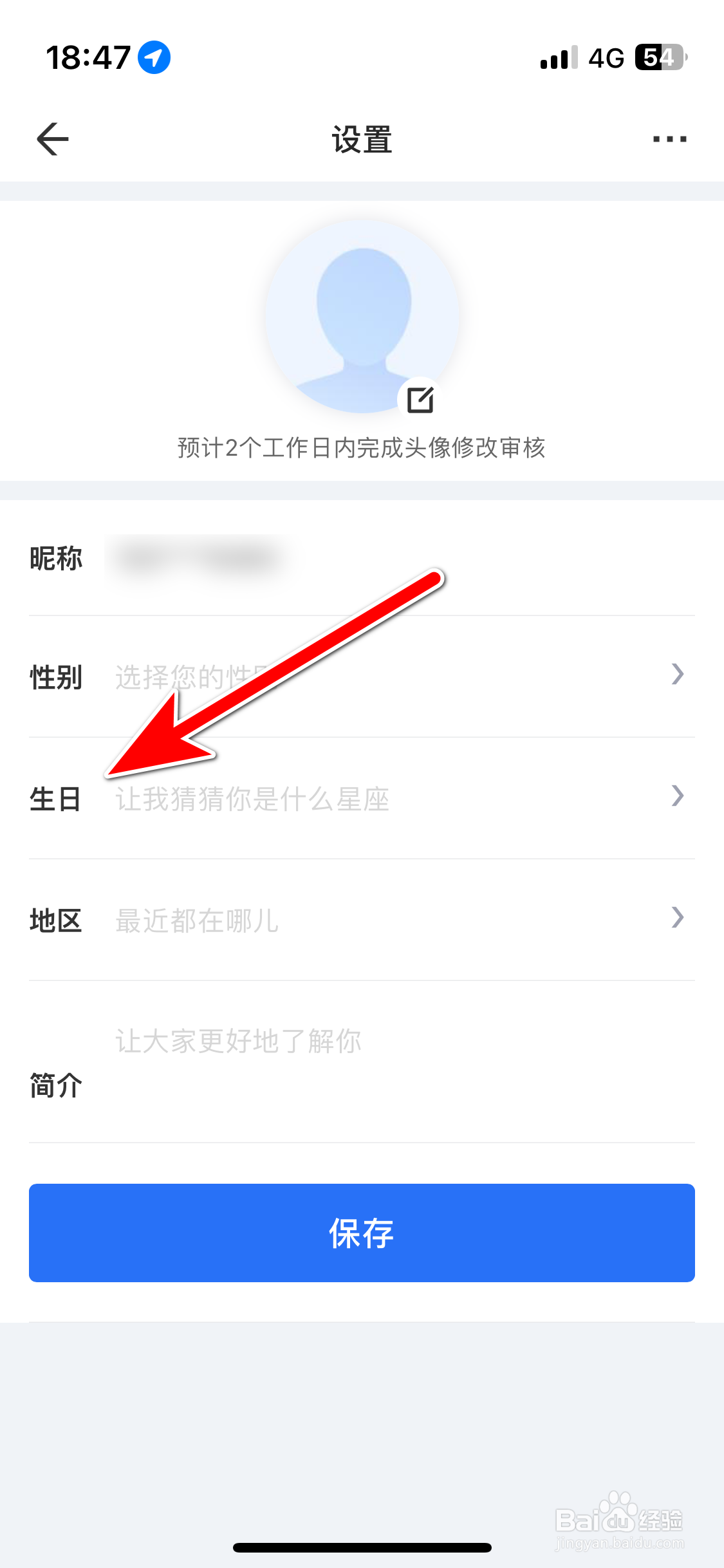 租租车如何设置个人生日日期