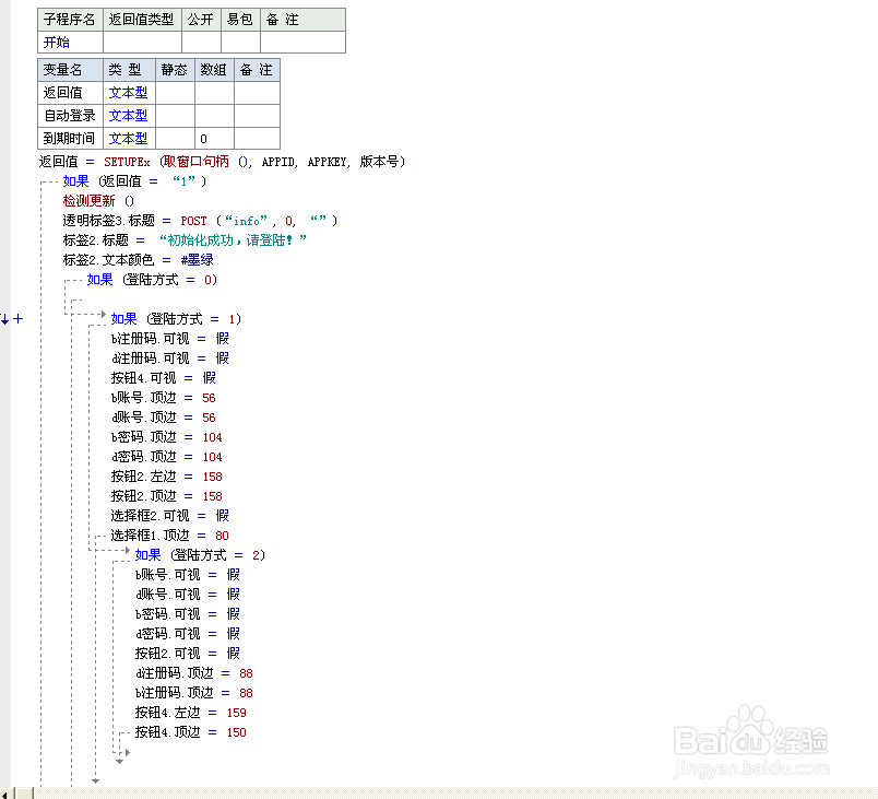 易语言EPAS自动更新教程
