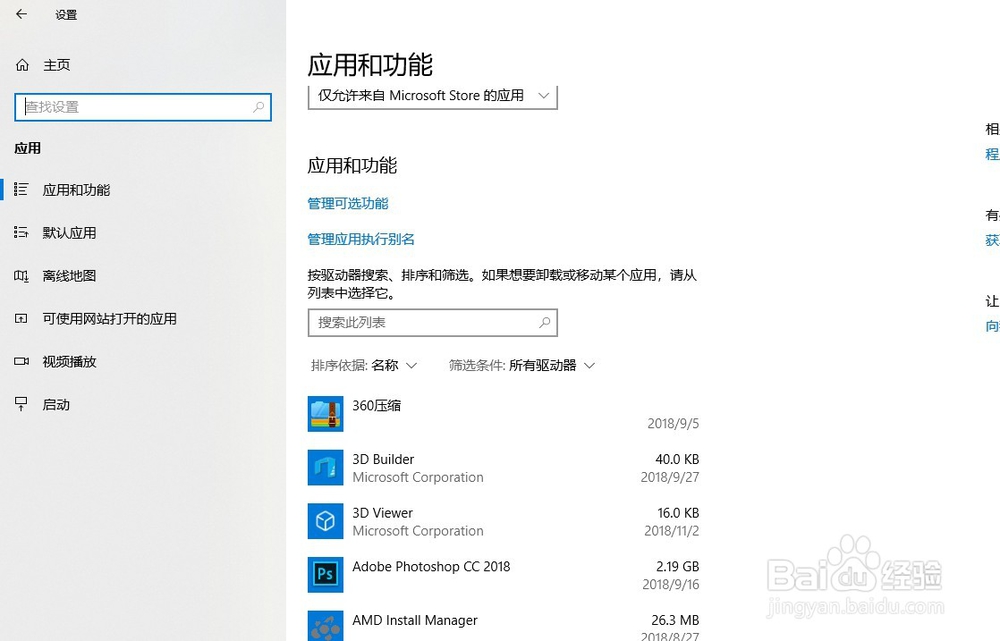 Win10如何彻底卸载软件
