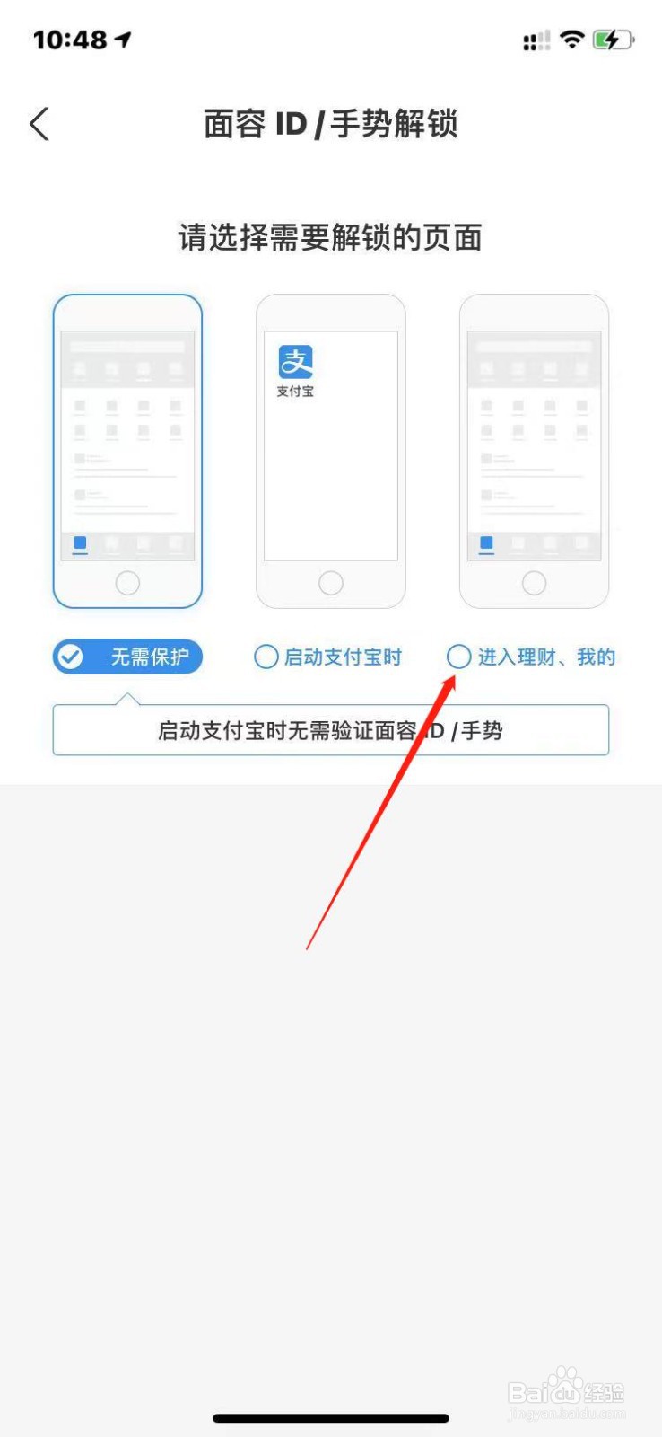 支付宝如何开启理财的解锁功能