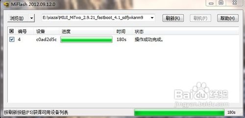 小米手机2线刷升级教程