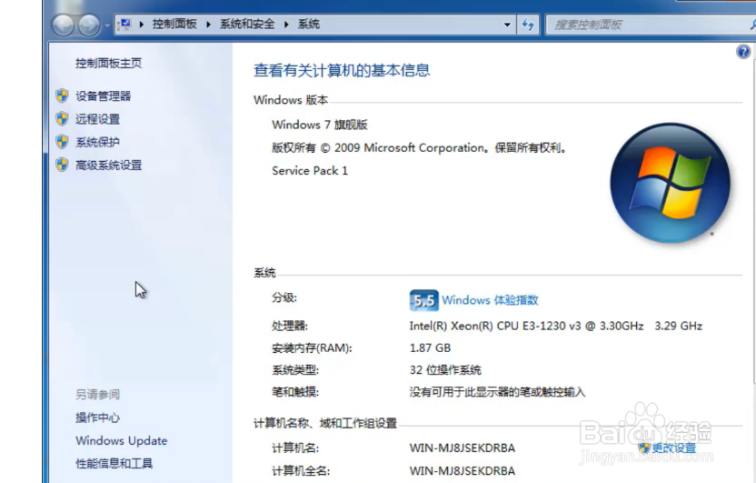 win7如何看电脑配置？