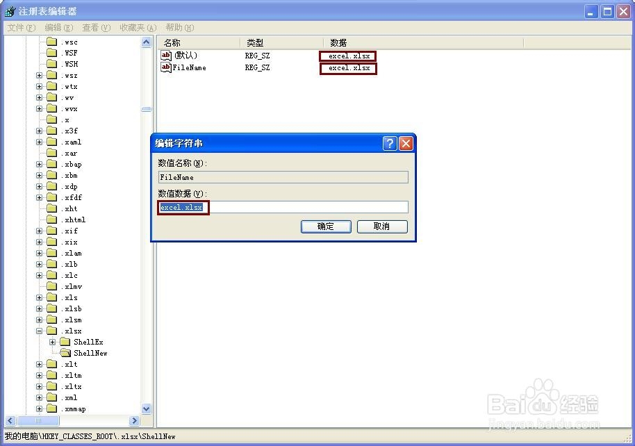 电脑注册表——如何在右键菜单中添加OFFICE