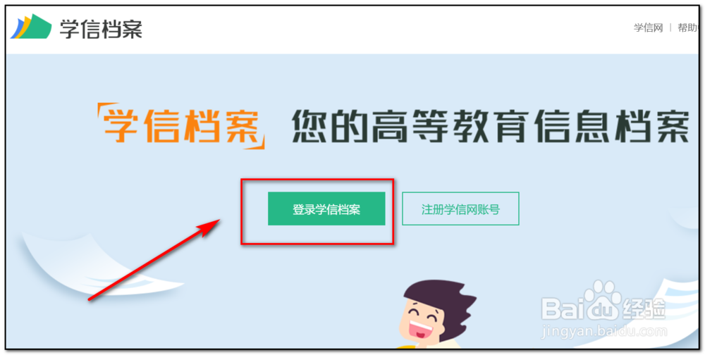 学信网如何打印学籍证明