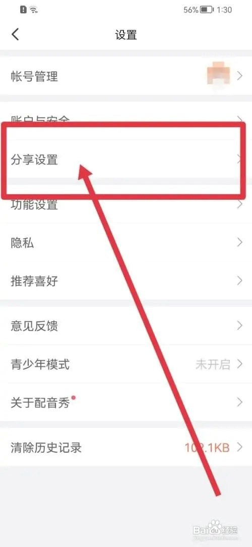 配音秀app绑定新浪微博