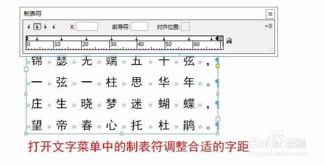 InDesign汉字加拼音后如何对齐文字