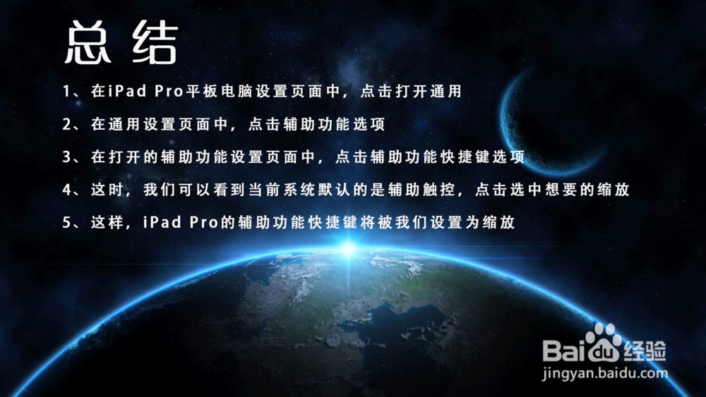 iPad Pro平板电脑辅助功能快捷键怎样设置为缩放