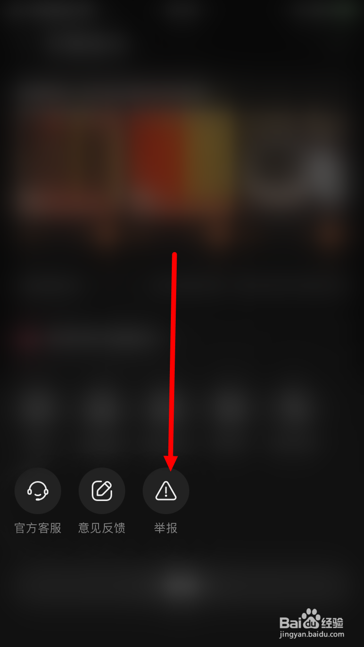 举报商家怎么投诉