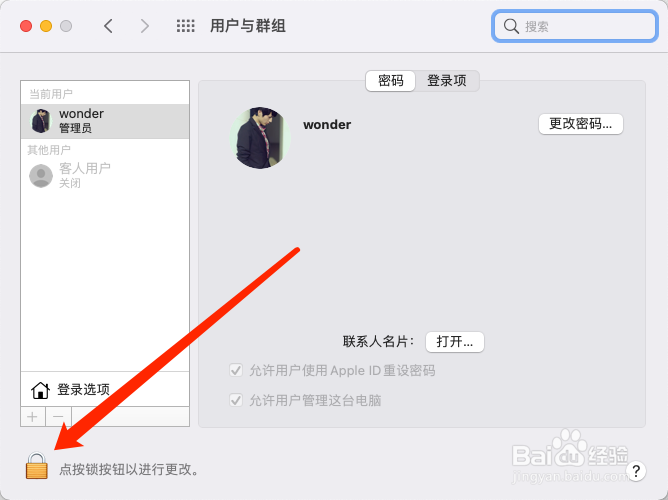 如何修改Mac账户和个人文件夹的名称