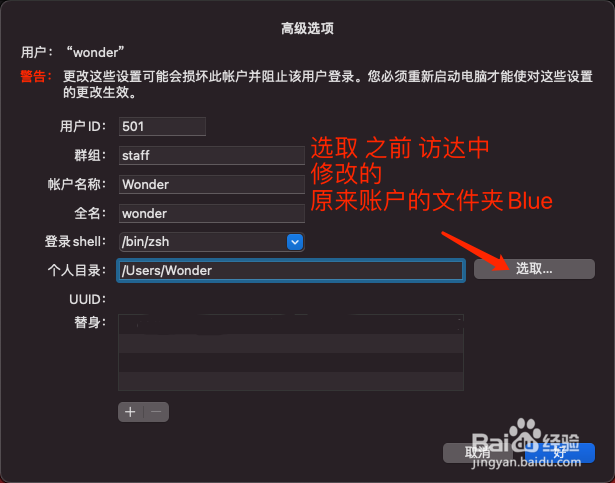 如何修改Mac账户和个人文件夹的名称