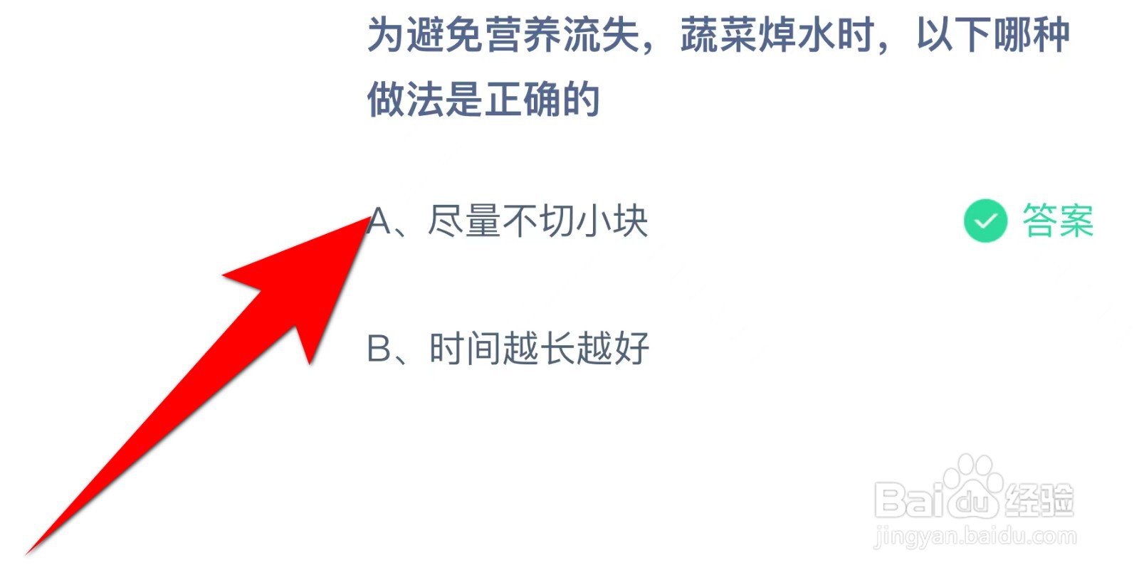 蚂蚁庄园:为避免营养流失蔬菜焯水哪种做法正确