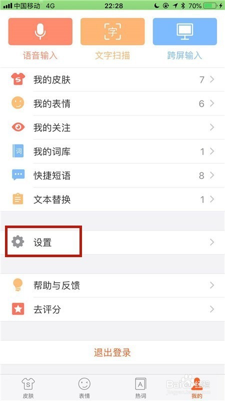 搜狗输入法开启英文联想输入的方法?