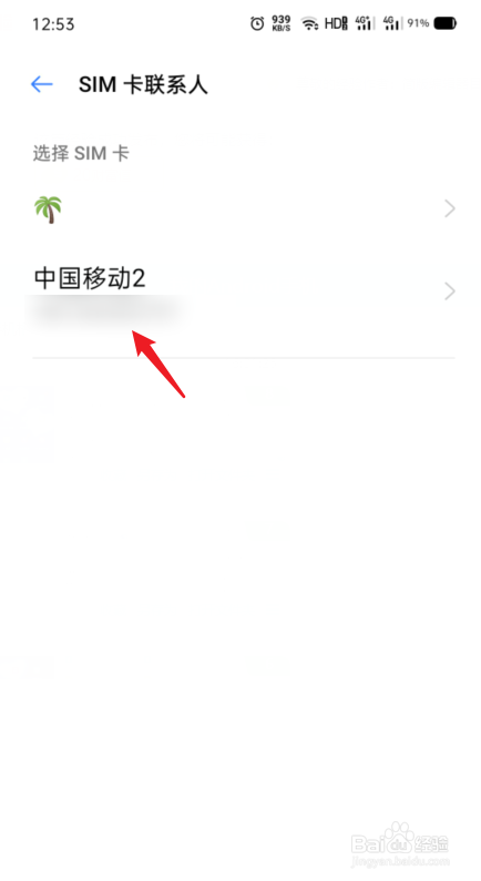 OPPO手机怎么将SIM卡联系人导入到手机