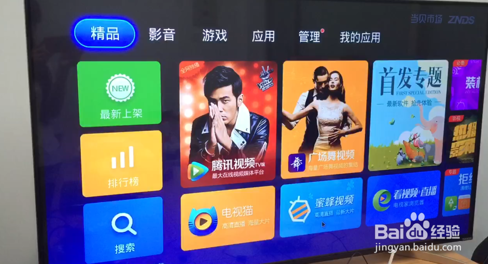 贝米盒子怎么安装第三方软件、看电视直播