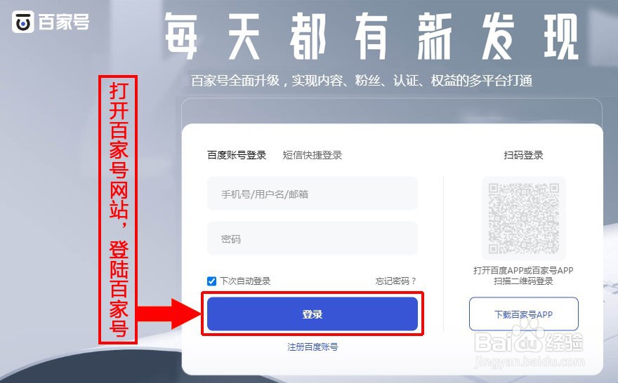 百家号如何查看14日净增粉丝
