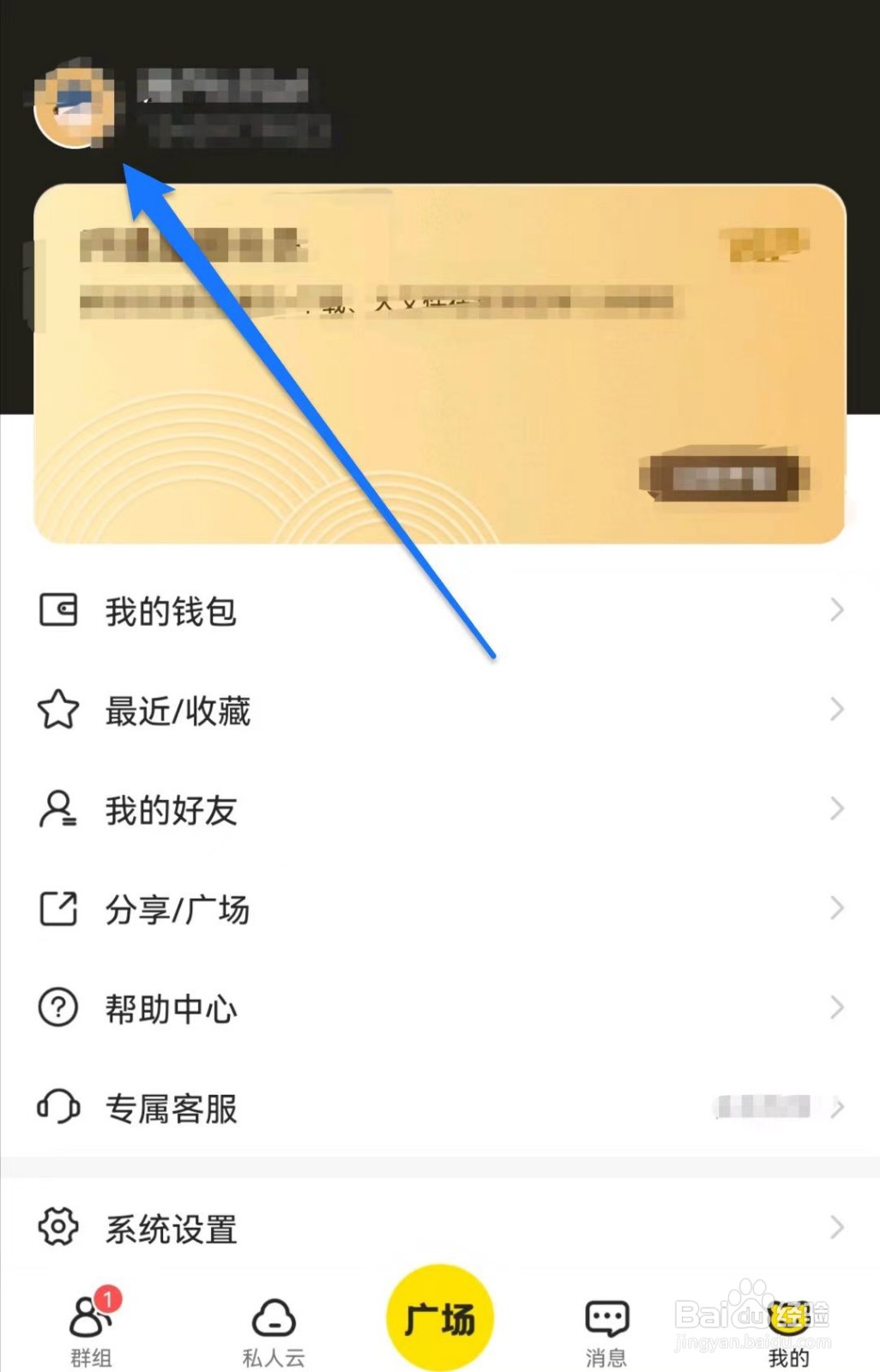 如何设置曲奇云盘软件的曲奇号