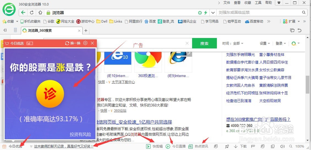 360浏览器如何屏蔽广告 去掉所有广告和多余推荐