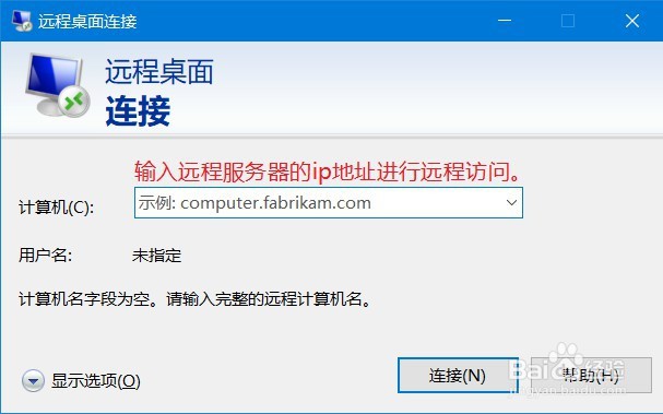 win10如何使用远程桌面连接？