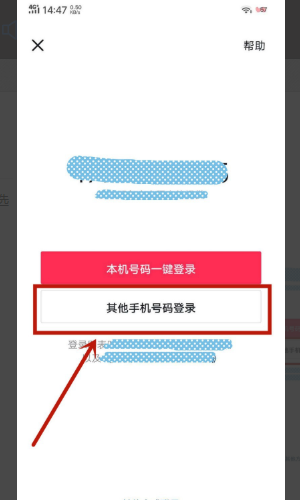 换了新手机怎么登录原来的抖音号