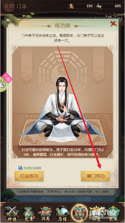 苍穹飞仙掌门传功攻略