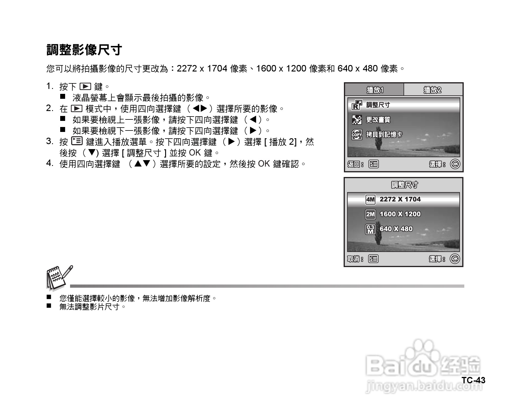 威达V70数码相机使用说明书:[5]