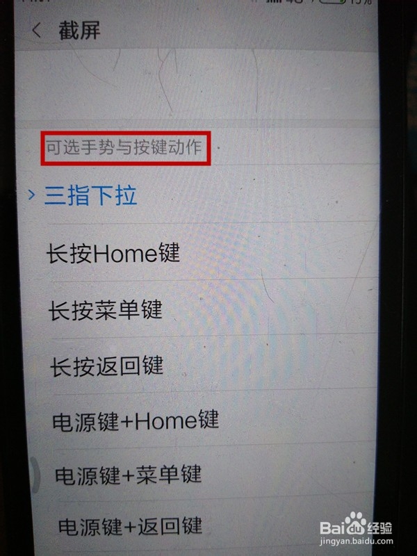 红米手机怎么一键截图