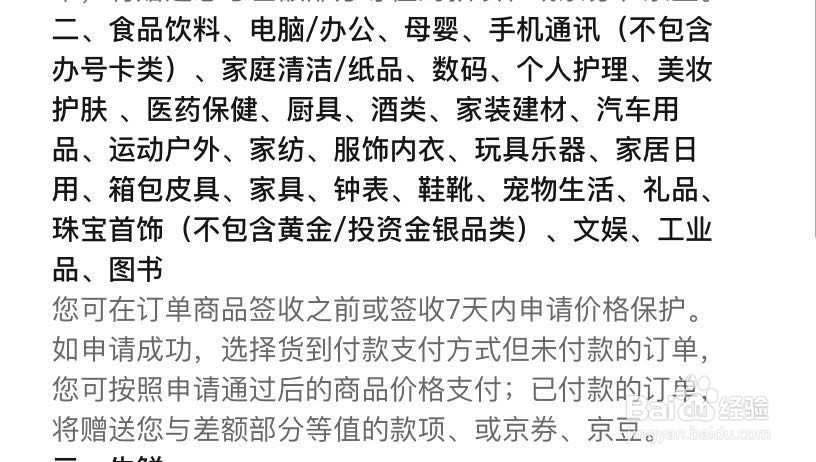 苹果降价如何退差价