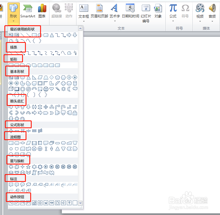 PPT2010版如何制作简易图标