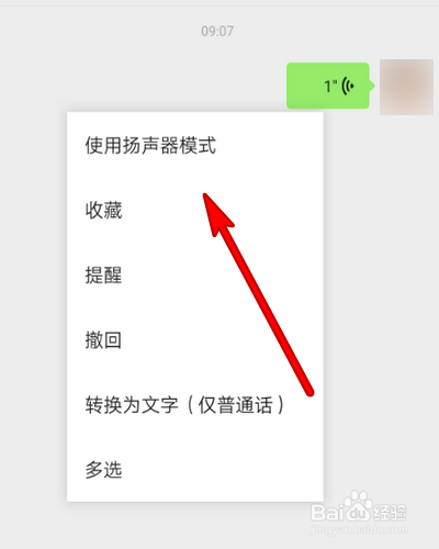 如何调高微信语音通话的音量