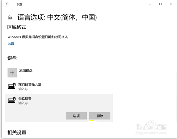 Win10电脑打字如何清空拼音输入法