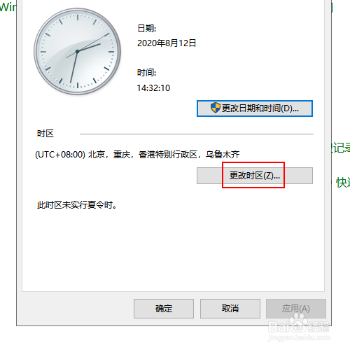如何变更计算机的时区