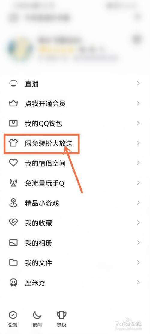qq装扮如何恢复默认
