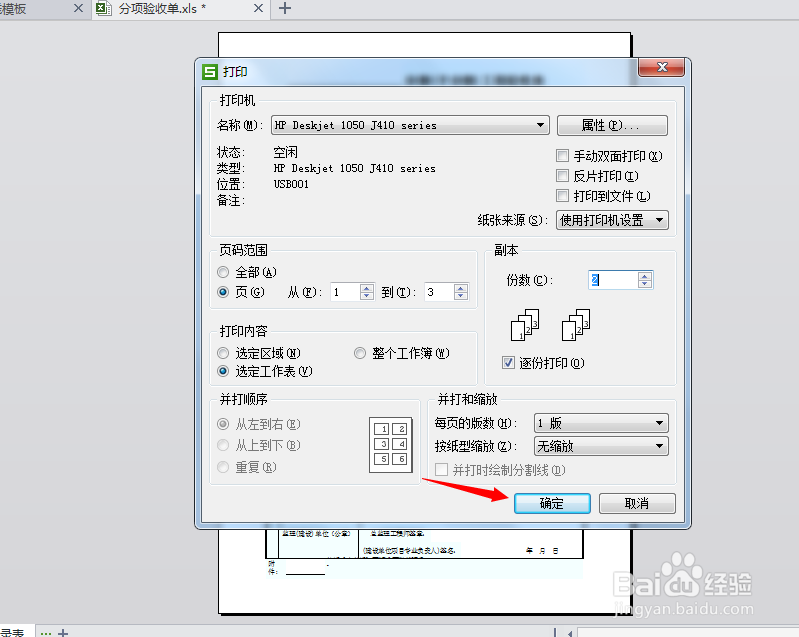 word怎么设置打印区域