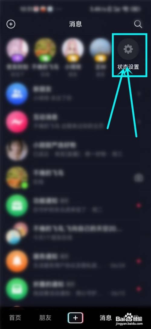 抖音如何设置单独对一个人不在线