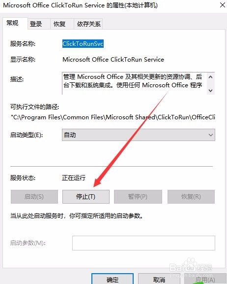 Microsoft Office Click-to-run进程怎么样关闭