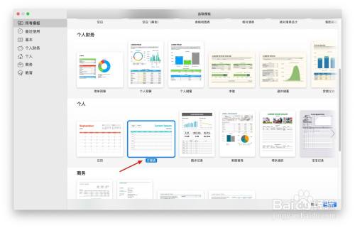 Numbers表格“日程表”模板中如何插入批注